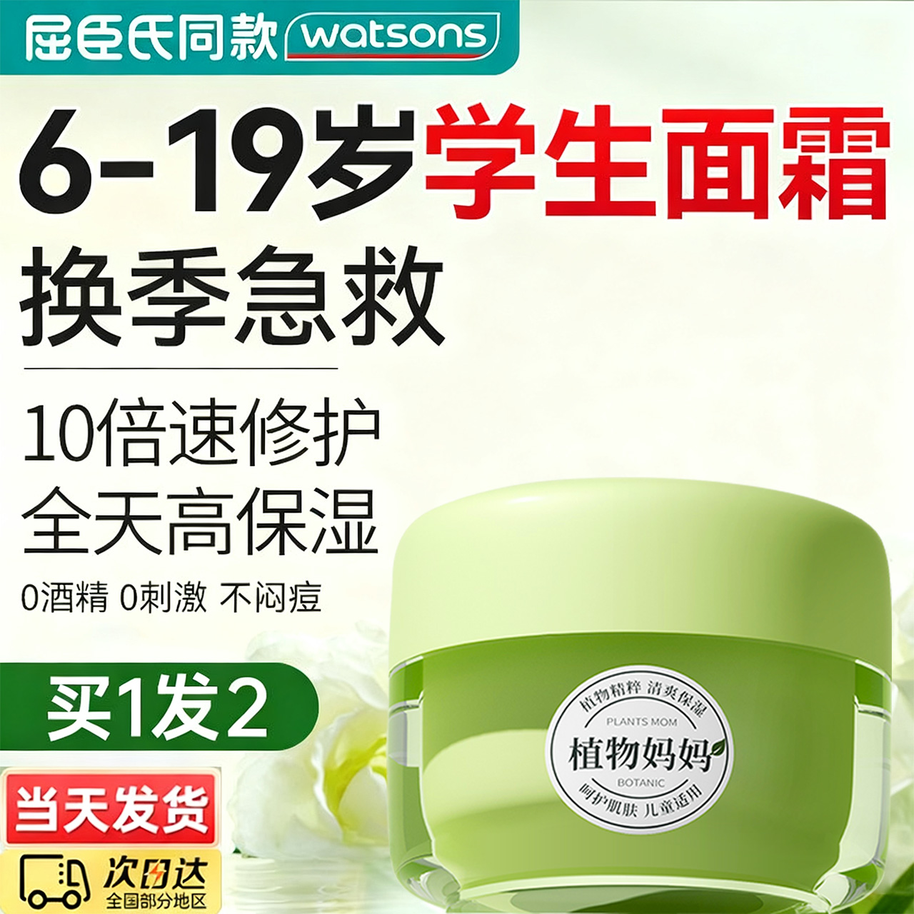 儿童氨基酸防皴裂面霜12青少年10滋润肤保湿3宝宝6岁以上男孩女童