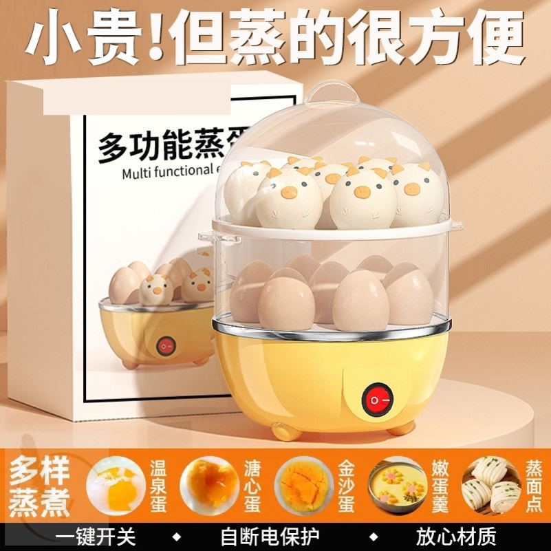 新款煮蛋器自动断电蒸蛋器多功能蒸鸡蛋家用全自动小型早餐神器