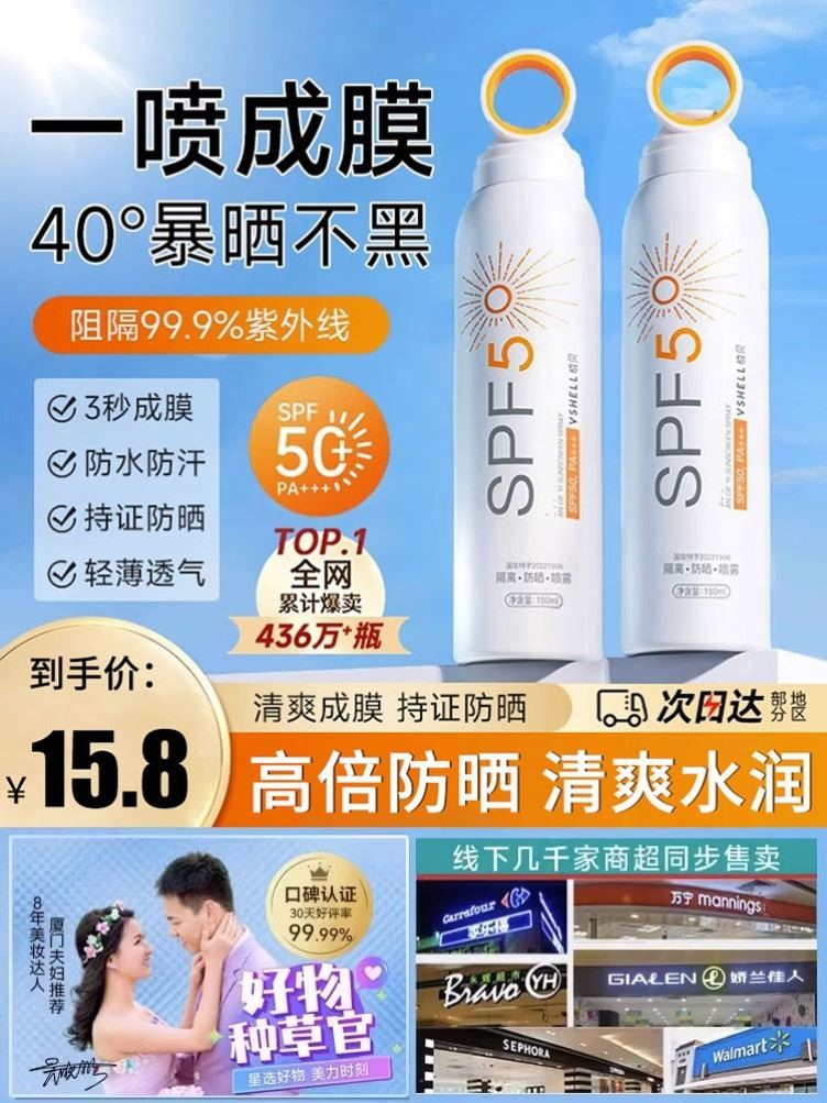 屈臣氏SPF50+小光圈防晒喷雾面部全身通用清爽控油美白隔离防晒霜