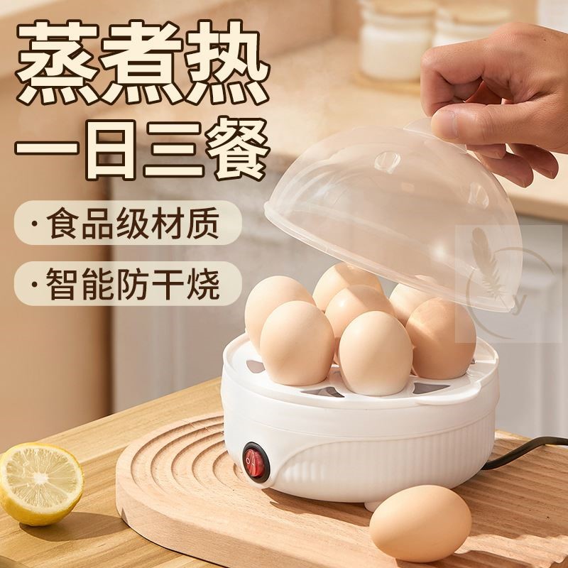 迷你煮蛋器家用办公室早餐自动断电防干烧单个蒸蛋器鸡蛋羹早餐机