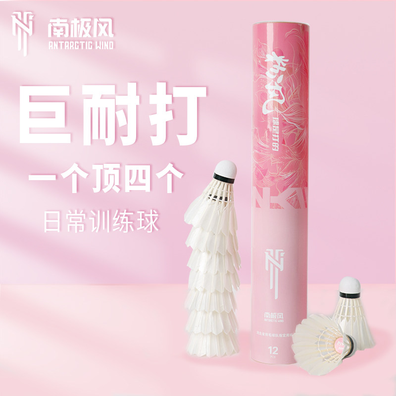 新款风系列训练鸭毛球羽毛球