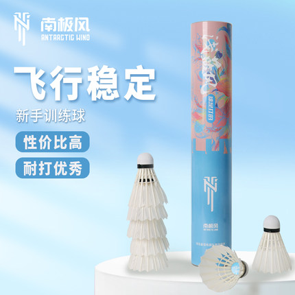 南极风羽毛球浅蓝风风系列业余训练球馆用球天然羽片12只口粮球