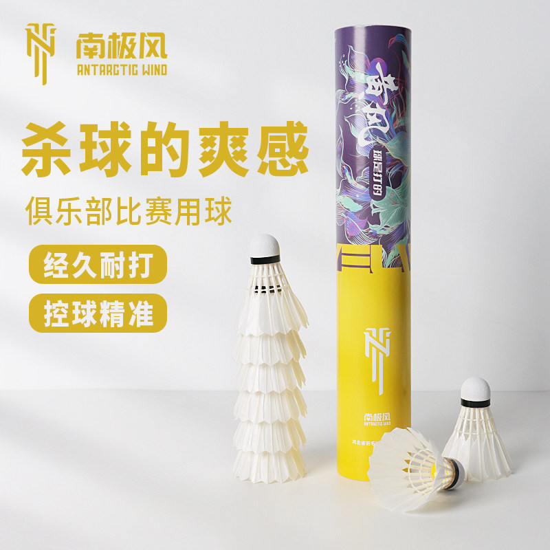 耐打羽毛球耐打训练球