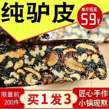 正宗手工阿胶糕即食自制纯手工阿胶固元膏气血女士型阿胶膏正品