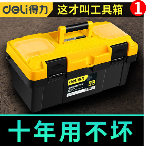 得力多功能五金工具家用手提式