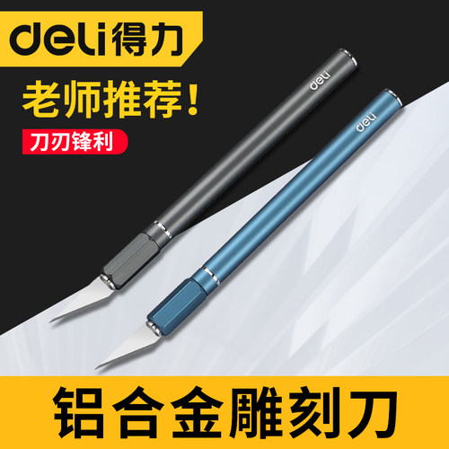 得力手工刻纸工具刀学生工具