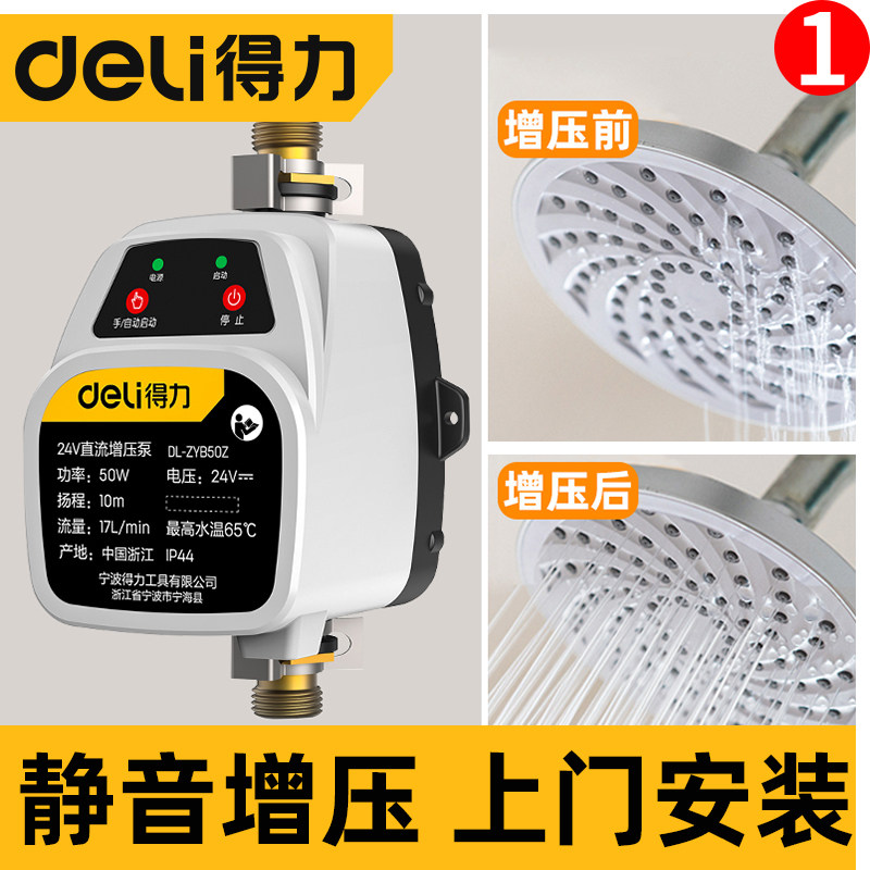 得力家用小全自动静音自来水热水器全屋管道增压泵太阳能专用水泵