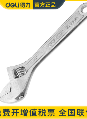 得力工具6寸8寸10寸12英寸开口活动扳手多功能家用活络扳手活扳手