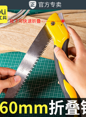 得力三面磨齿折叠锯560mm手工快速锯折叠锯家用木锯子工具木工锯