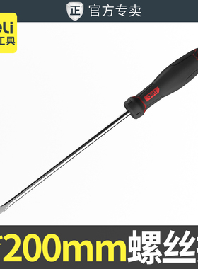 得力S2一字螺丝批8x200mm带强磁橡塑柄耐用起子高硬度耐用螺丝刀