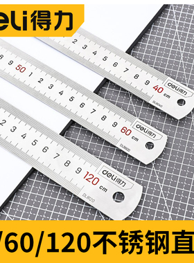 得力钢尺不锈钢直尺铁钢尺加厚尺子40cm/60cm/120cm高精度钢板尺