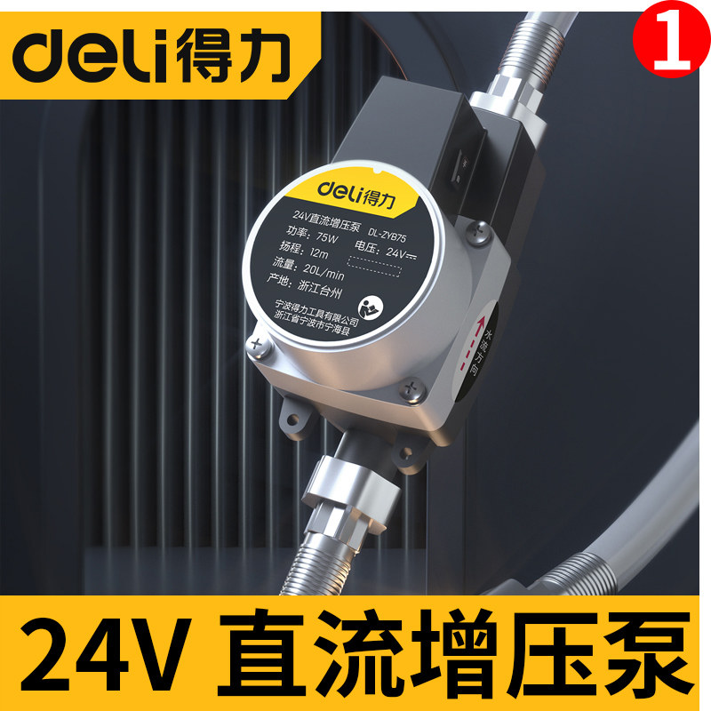 得力 24v直流增压泵家用自动静音热水器增压器水压全屋加压增压器