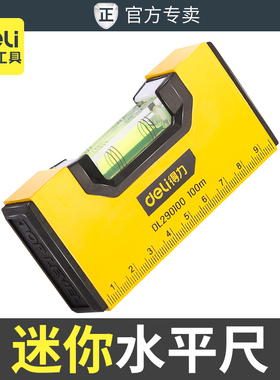 得力工业级迷你水平尺100M精度平水平衡尺强磁性水平尺迷小型家用