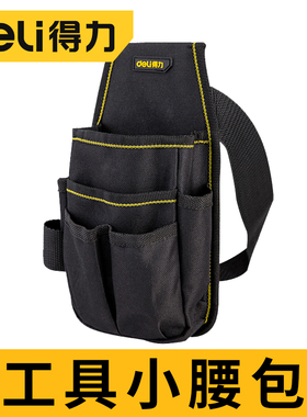 得力腰跨工具包电工腰包工具收纳包小便携男工地用多功能维修腰带