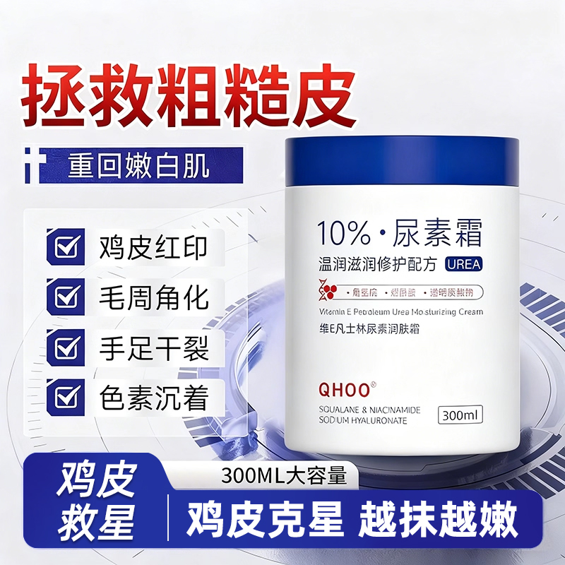 【央ma力荐】凡士林尿素霜去鸡皮
