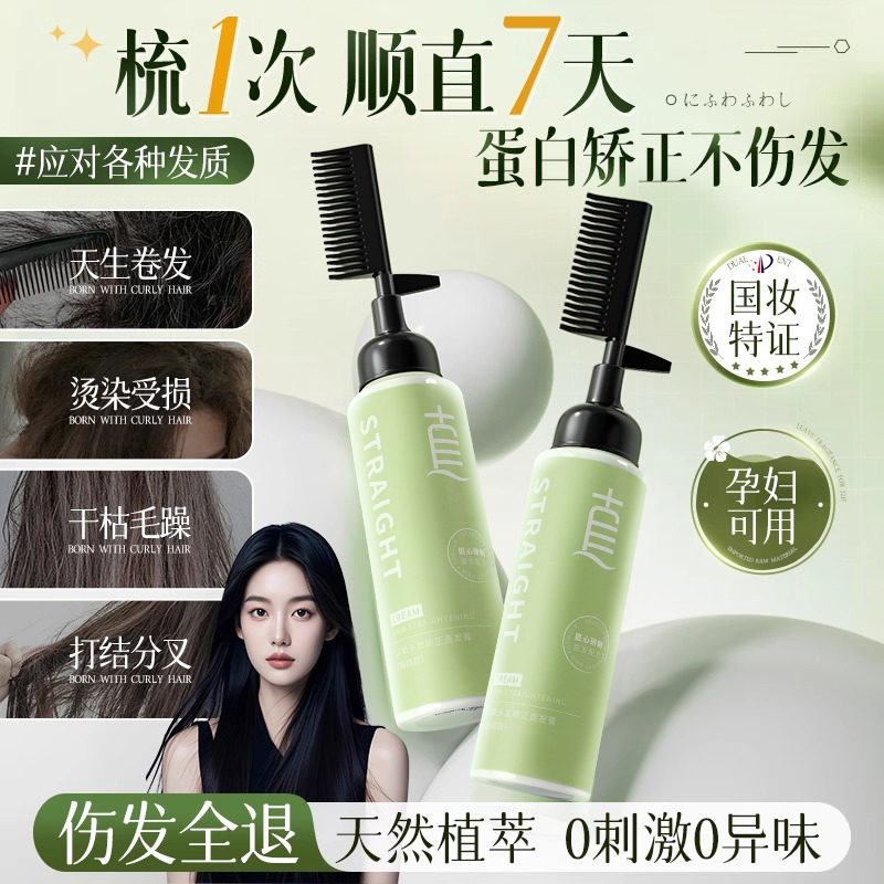 胖东莱爆卖!蛋白矫正直发膏第1名