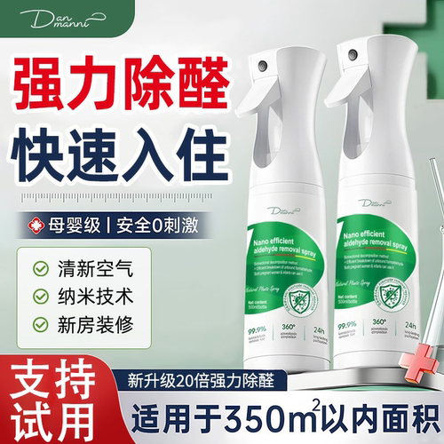 德国光触媒除甲醛强力喷雾剂正品