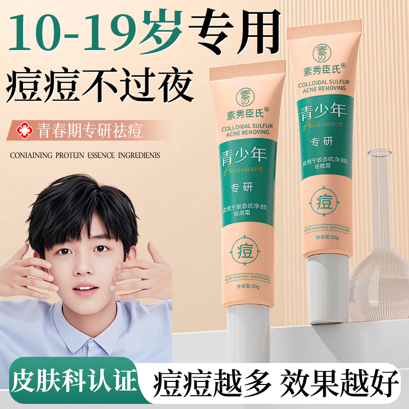 青春痘祛痘膏淡化痘印女初中生男正品青少年去豆痘坑闭口粉刺软膏