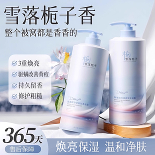 氨基酸沐浴露持久留香72小时香水型乳液除螨净肤男女士官方正品牌