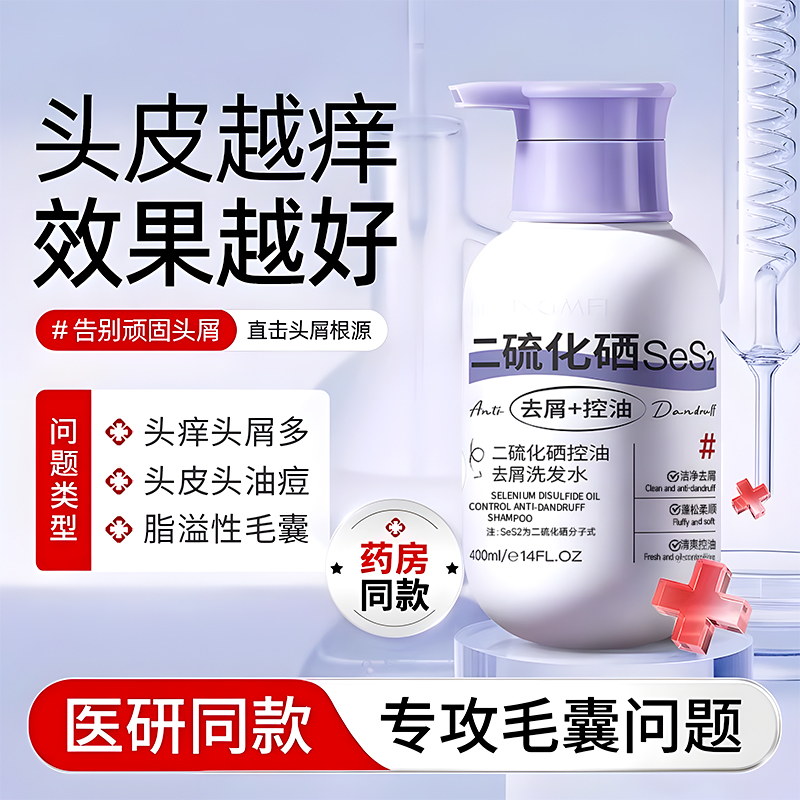 【胖东來爆款】医用级去屑洗发水