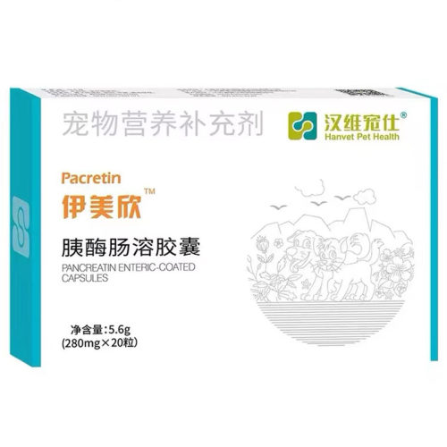 汉维宠仕伊美欣胰宝胰酶肠溶胶囊20粒 狗狗猫咪胰腺分泌胰腺营养