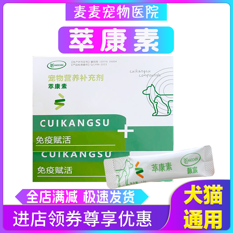 萃康素硬块消结宠物乳房肿大化瘤狗狗抗瘤免疫力癌猫口炎宠物肿瘤