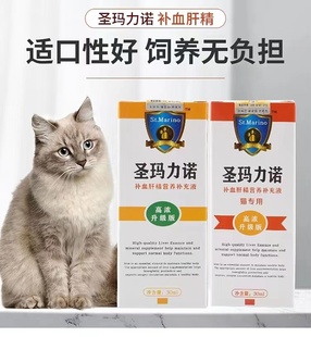 圣马力诺补血肝精猫用狗狗维生素宠物生血肝脏肾衰产术后营养