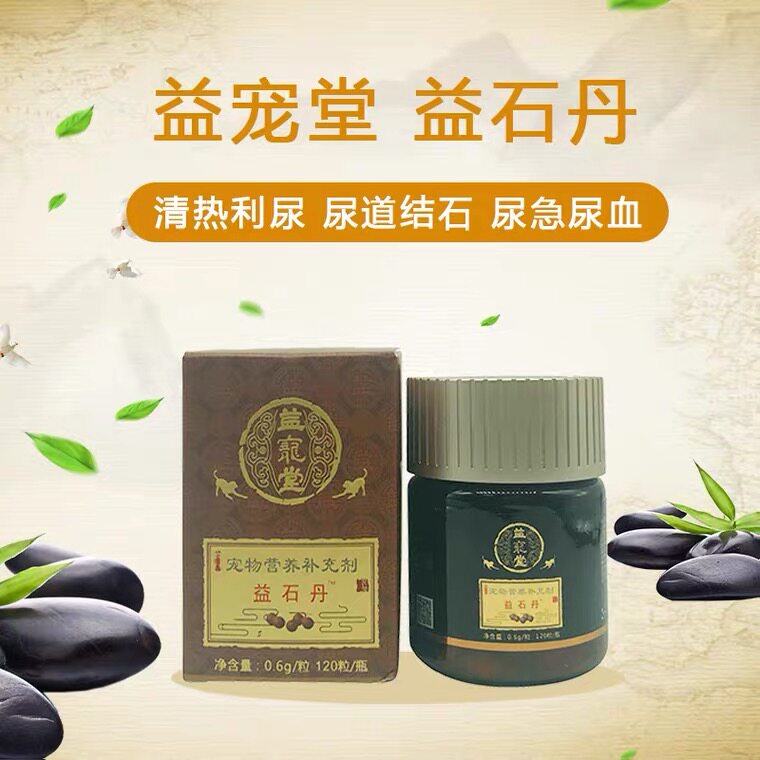 益宠堂三金化石丹宠物犬猫尿路膀胱肾结石排石利尿金钱化石利尿通