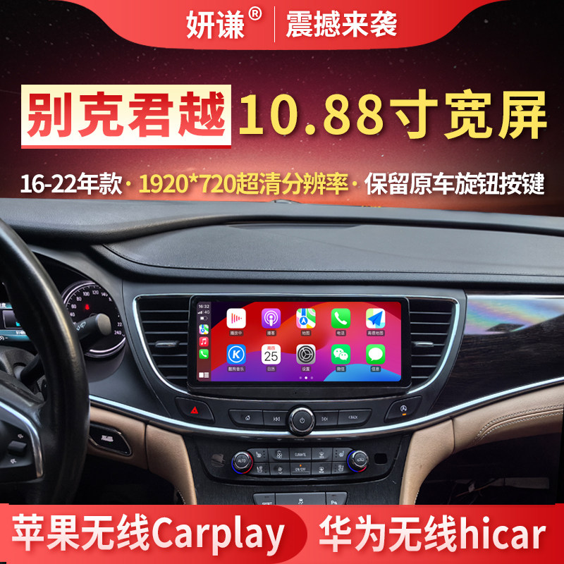 别克君越中控显示大屏导航一体机倒车影像10.88寸宽屏360全景