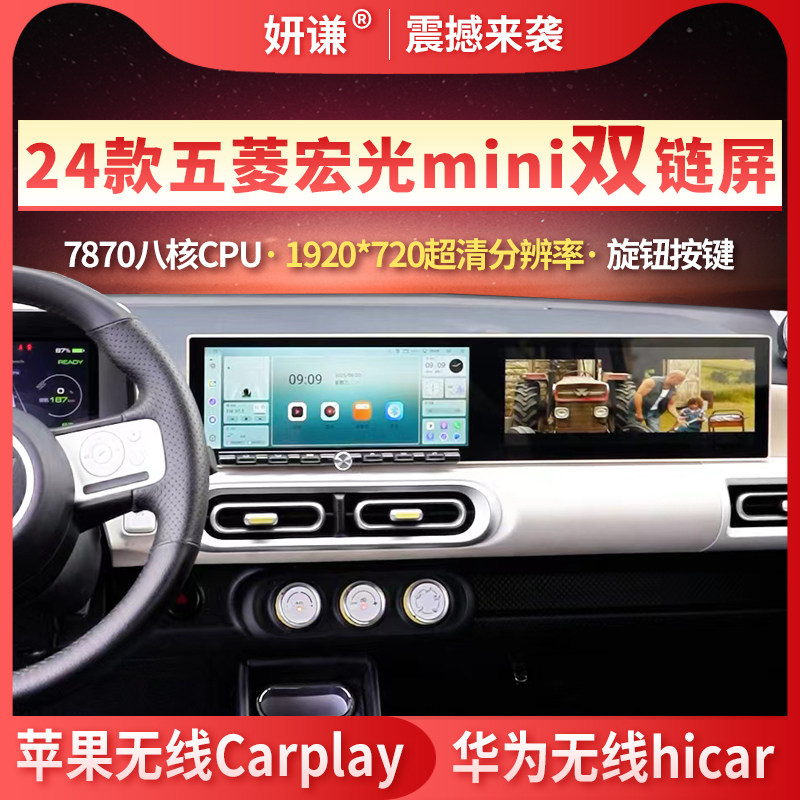 宏光MINI马卡龙21寸双连屏导航