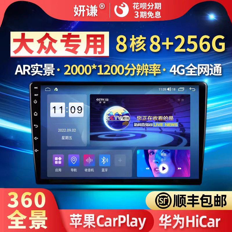 妍谦大众中控大屏导航一体机