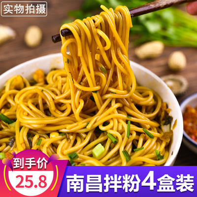 江西米粉特产4盒南昌拌粉干米线方便速食早餐夜宵湖南米粉螺蛳粉