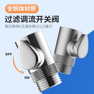 花洒喷头一键止水阀喷枪软管流阀