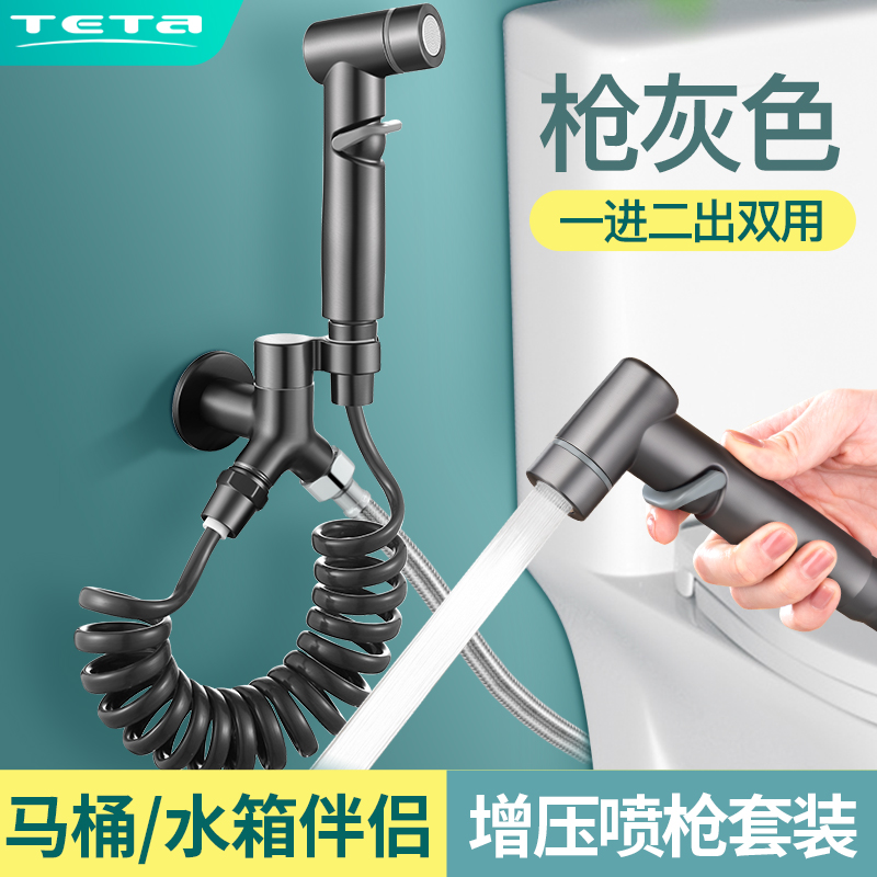 特塔马桶伴侣增压喷枪三控
