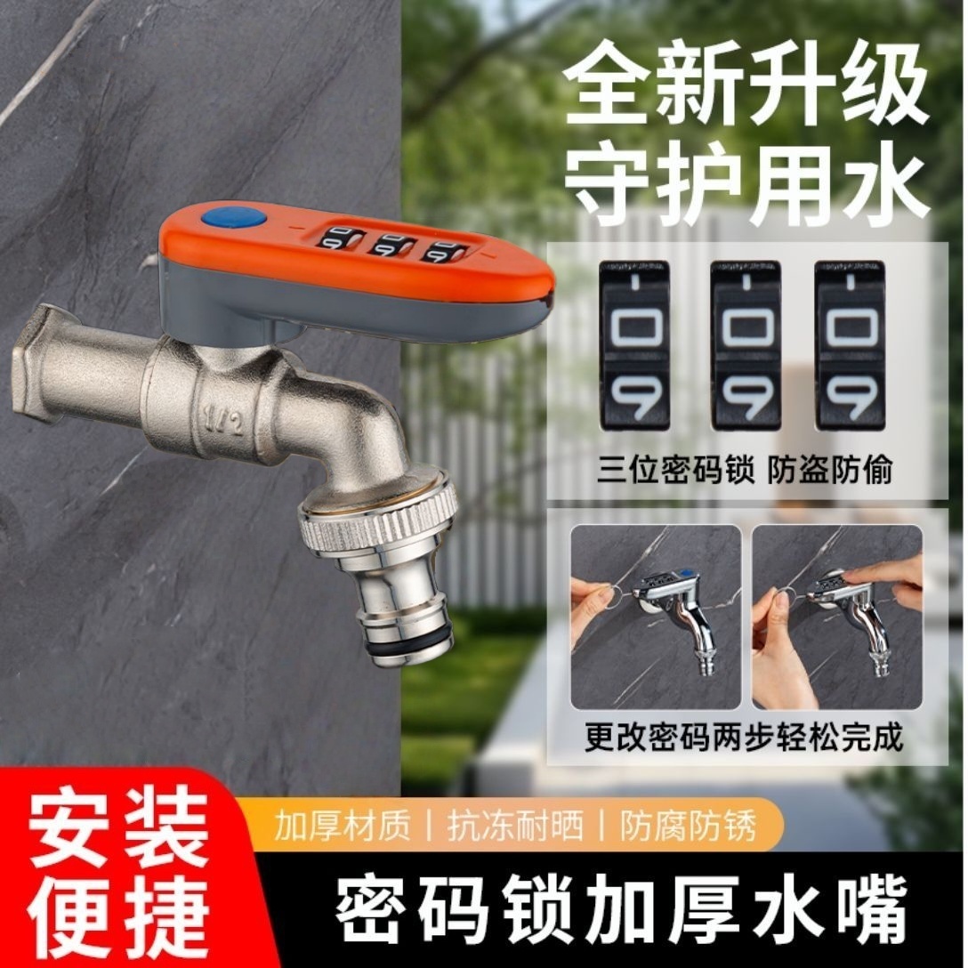 全铜户外带锁水龙头大流量洗衣机