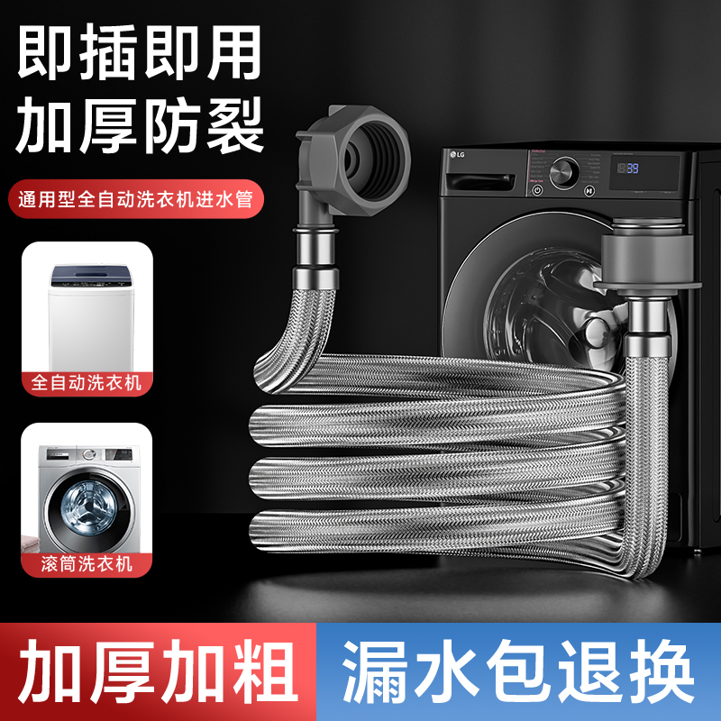 自动洗衣机加长进水软管不锈钢