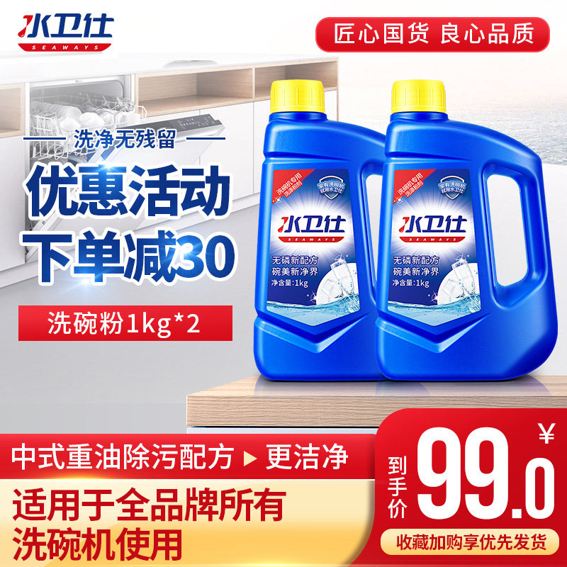 水卫仕洗碗粉洗碗机洗涤剂 家用清洁剂 洗碗盐西门子方太美的专用