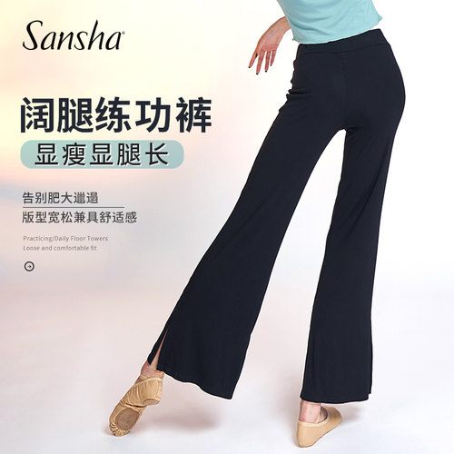 Sansha现代舞裤子形体裤女民族舞