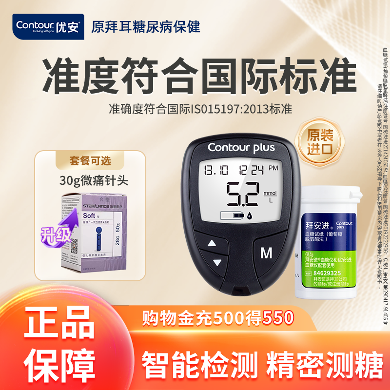 拜耳血糖仪拜安进试纸糖尿病孕妇老人非动态医院家用血糖测试仪