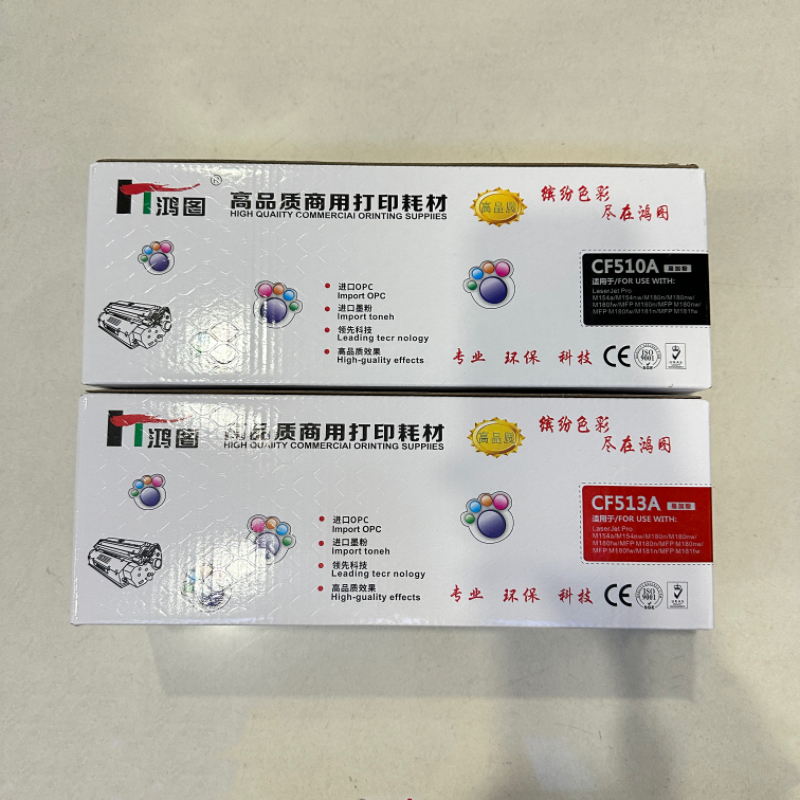 鸿图惠普CF510A511A512A513A彩色打印硒鼓粉盒适用HPM154a180n