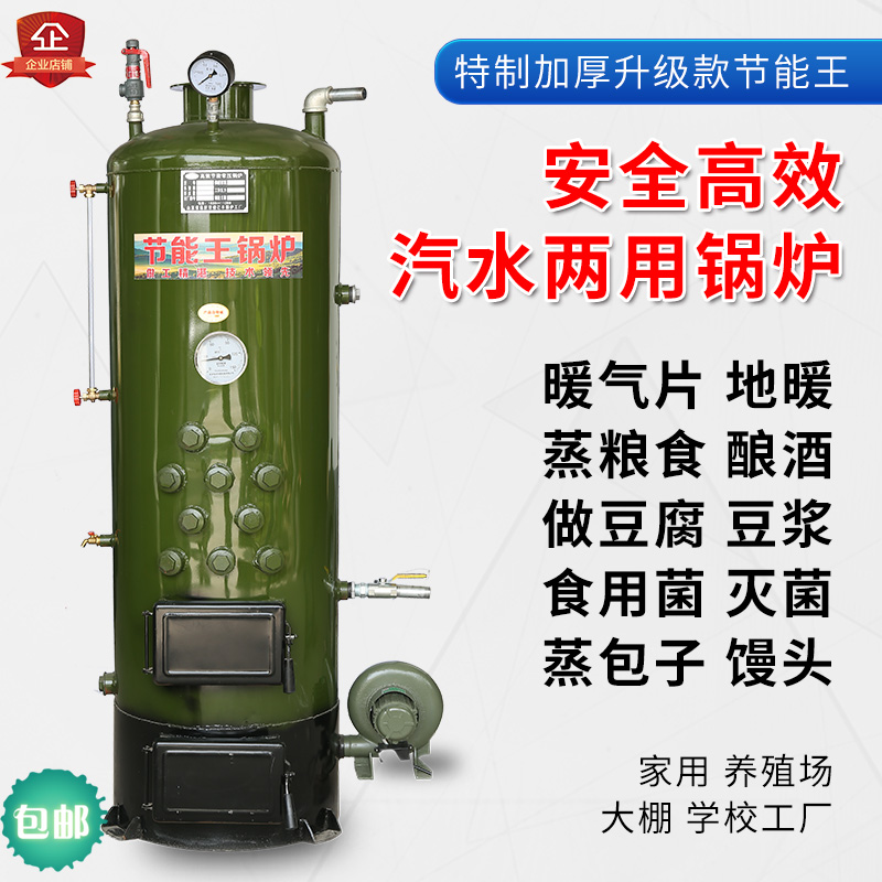 蒸汽鍋爐燒煤燒柴農(nóng)村家用供暖地暖做豆腐豆?jié){食用菌滅菌釀酒養(yǎng)殖