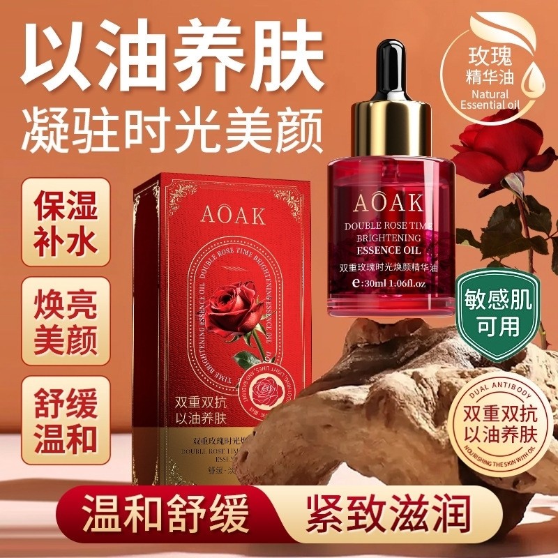 AOAK双重玫瑰时光焕颜精华油保湿补水焕亮美颜四季通用面部精华液,美容护肤/美体/精油,精华油,淘宝优惠券,粉丝福利购,淘宝优惠卷