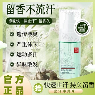 修龄大师止汗香体露除臭除汗去异味干爽持久留香喷雾正品官方店