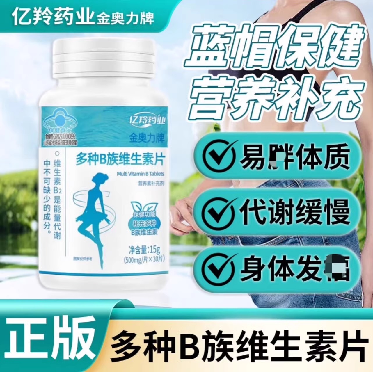 多种b族维生素片复合提高