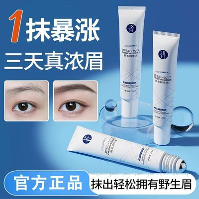 眉毛增长眉毛生长精华液H18