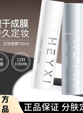 持久定妆保湿定妆喷雾韩媛熙