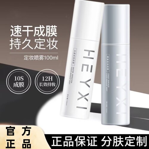持久定妆保湿定妆喷雾韩媛熙