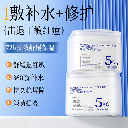 维生素原B5湿敷棉片平衡水油