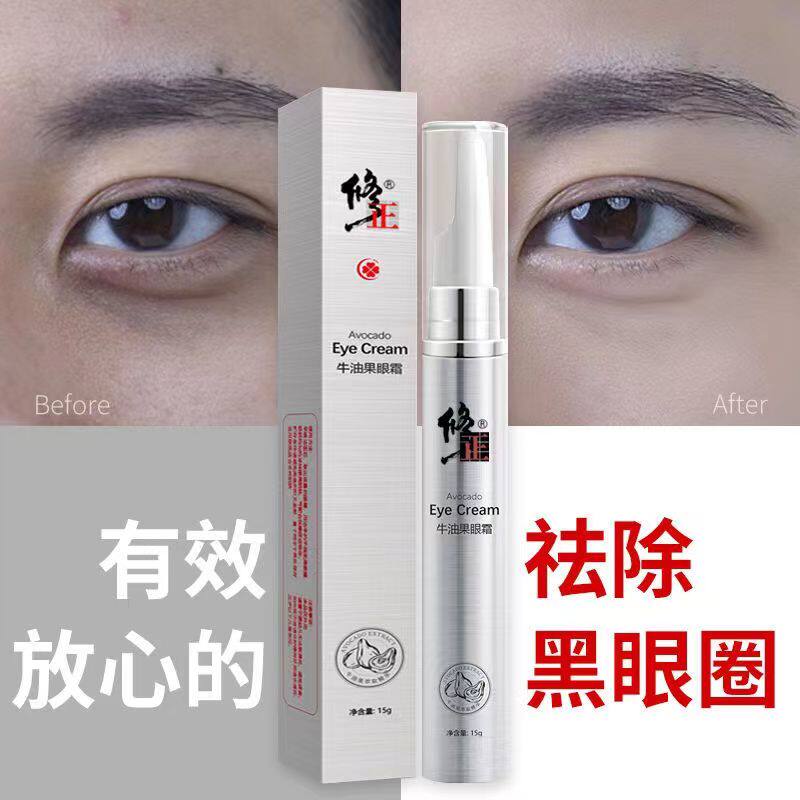 修正牛油果眼霜官方正品旗舰店眼袋淡化细纹抗皱抗初老