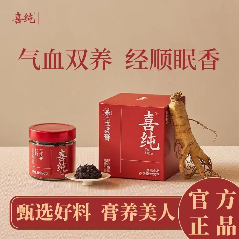 西洋参玉灵膏喜纯补气血